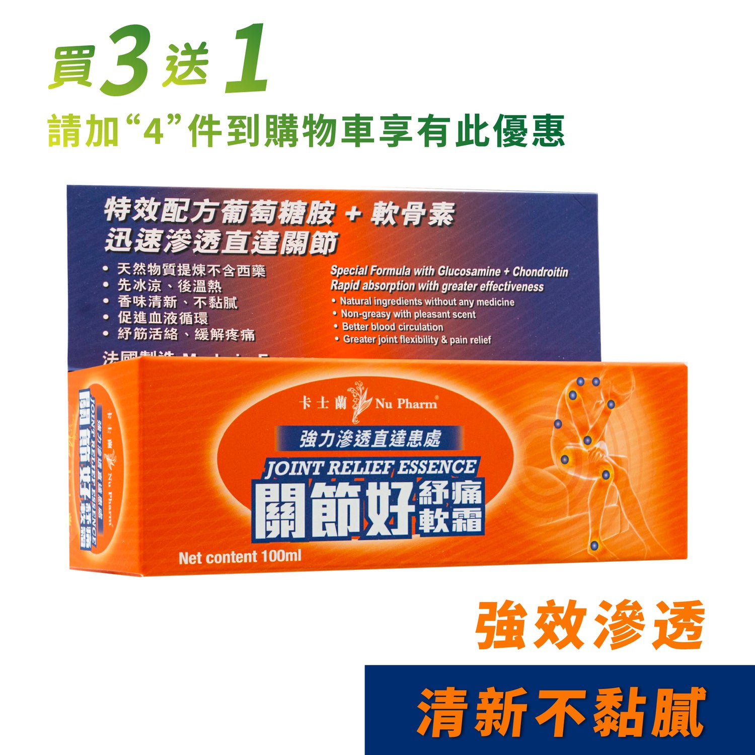 關節好紓痛軟霜｜單盒裝