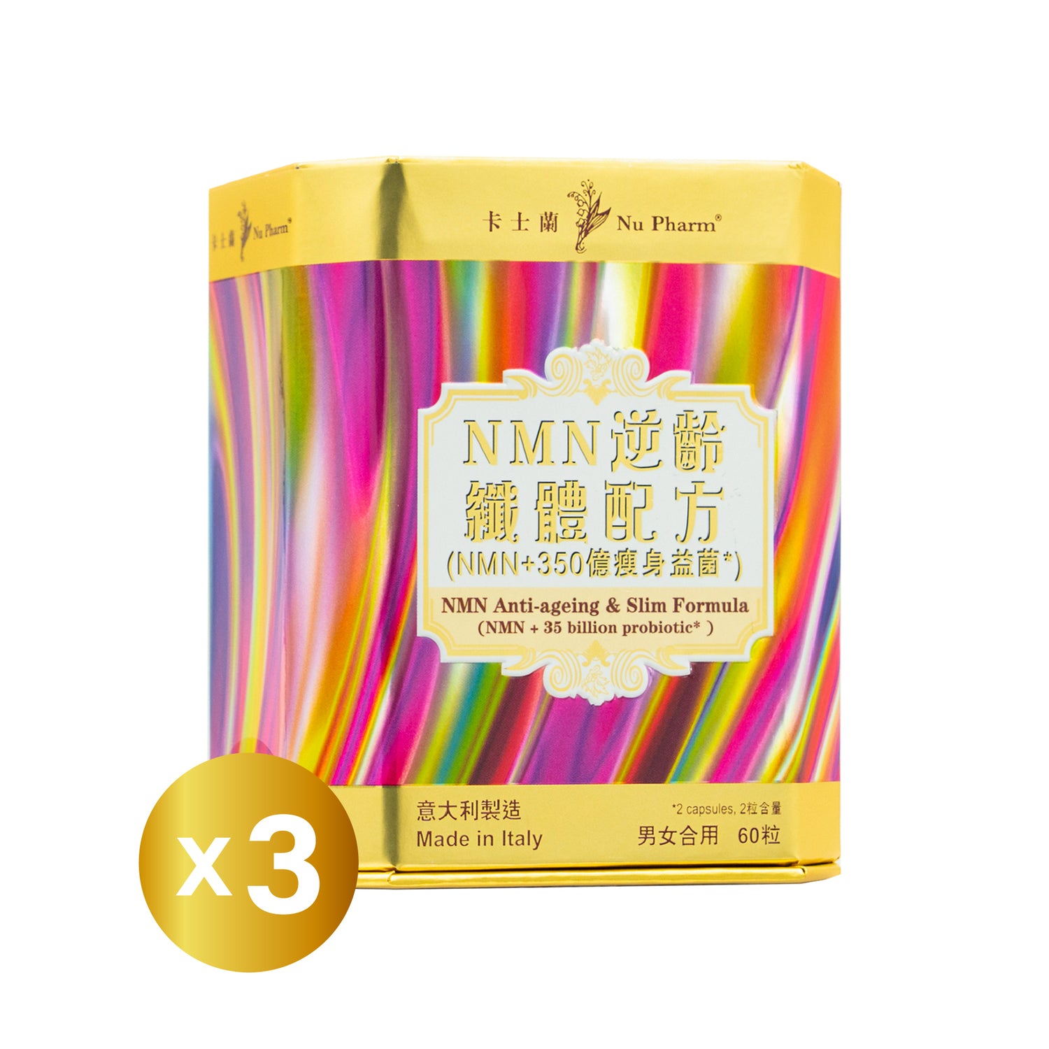 NMN逆齡纖體配方 (NMN+350億瘦身益菌)｜單盒裝 x 3