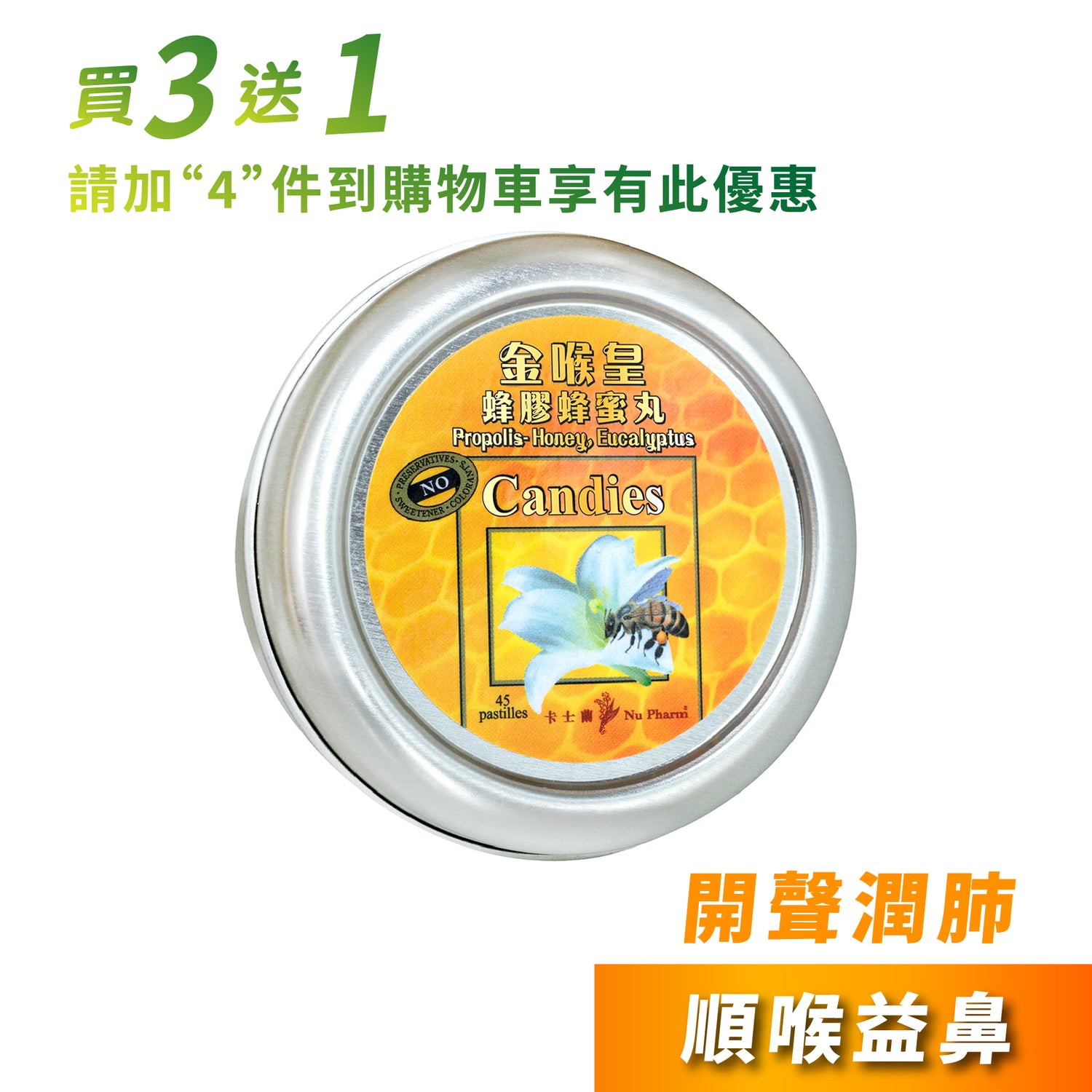 金喉皇｜單盒裝