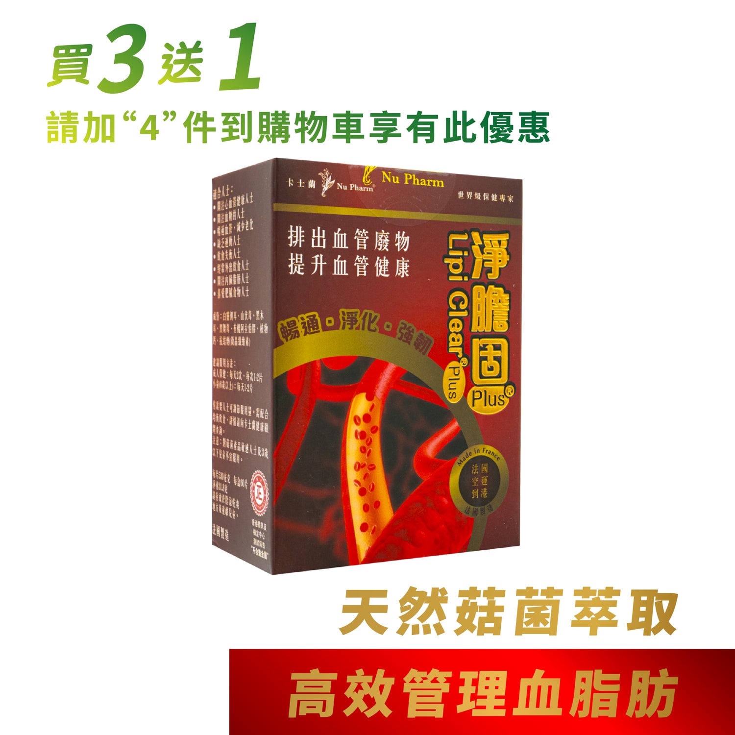 淨膽固®Plus｜單盒裝