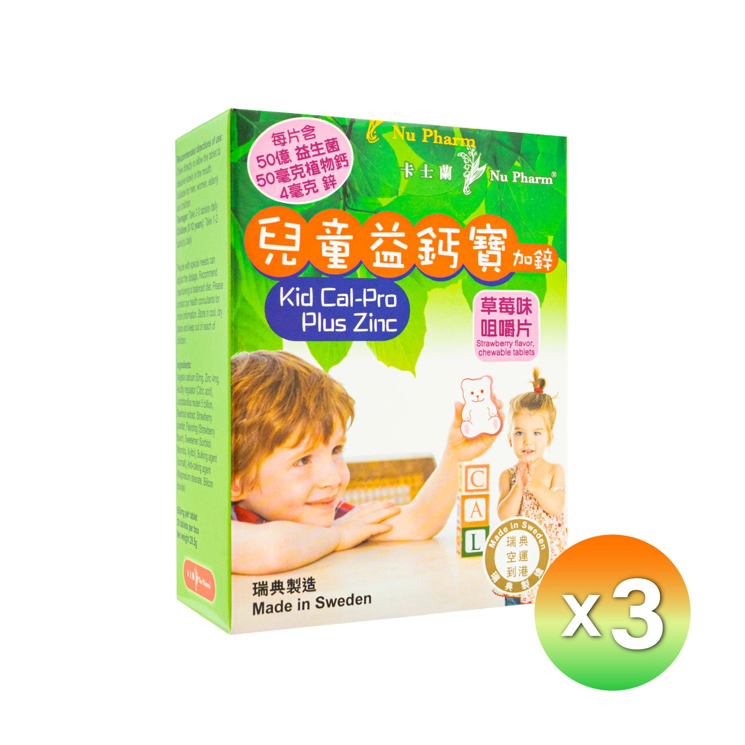 兒童益鈣寶加鋅 (草莓味)｜單盒裝 x 3