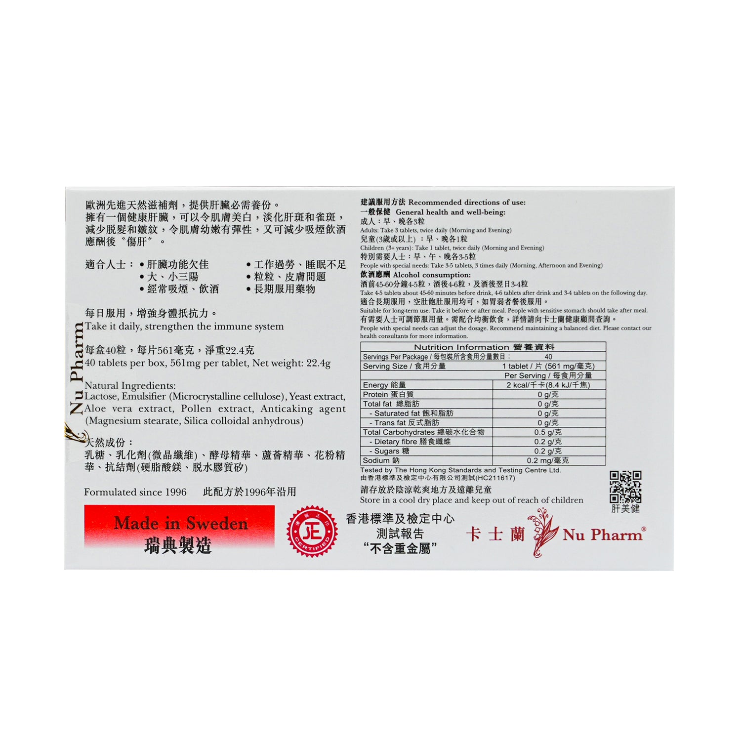 肝美健｜單盒裝 x 16