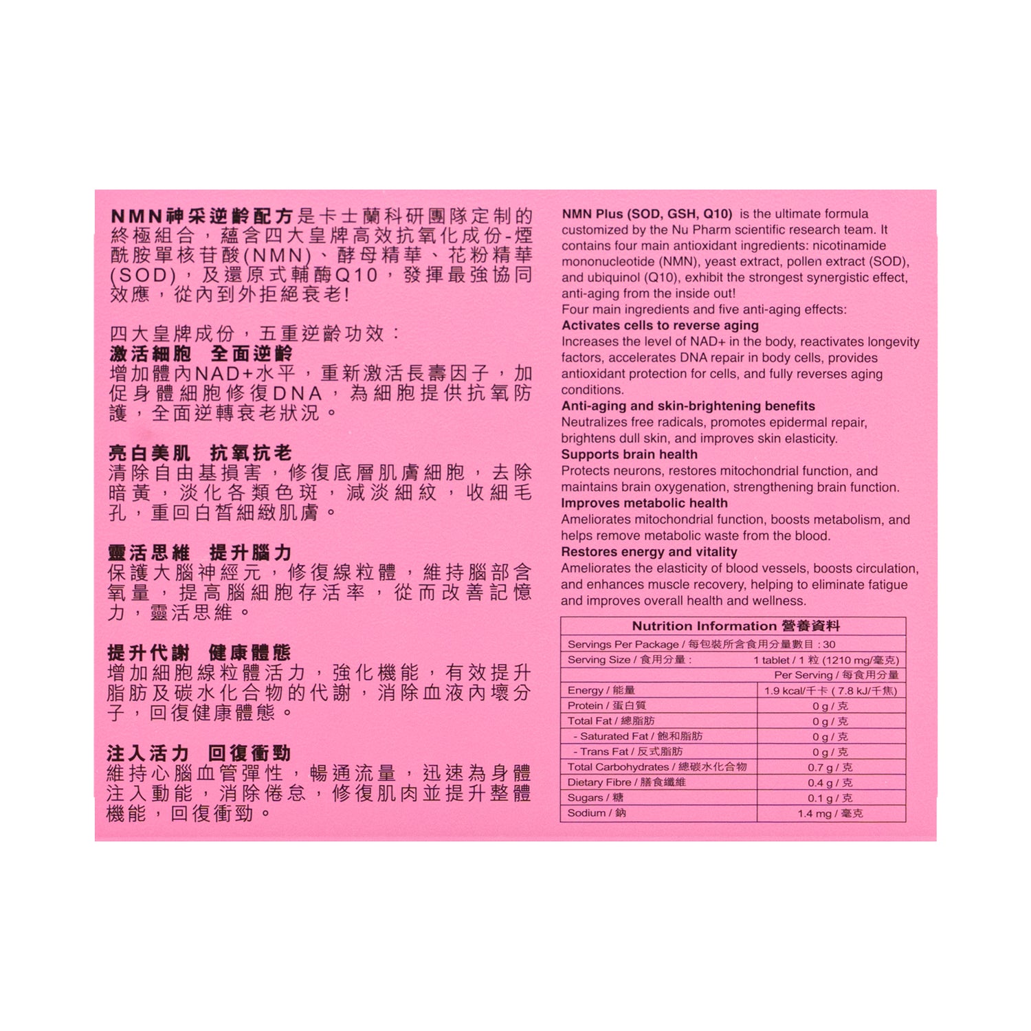 NMN 神采逆齡配方Plus｜單盒裝 x 5