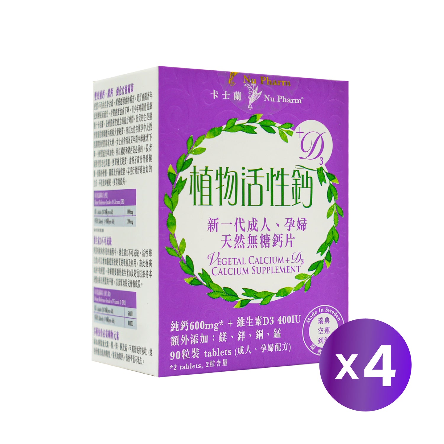 植物活性鈣+D3｜單盒裝 x 4