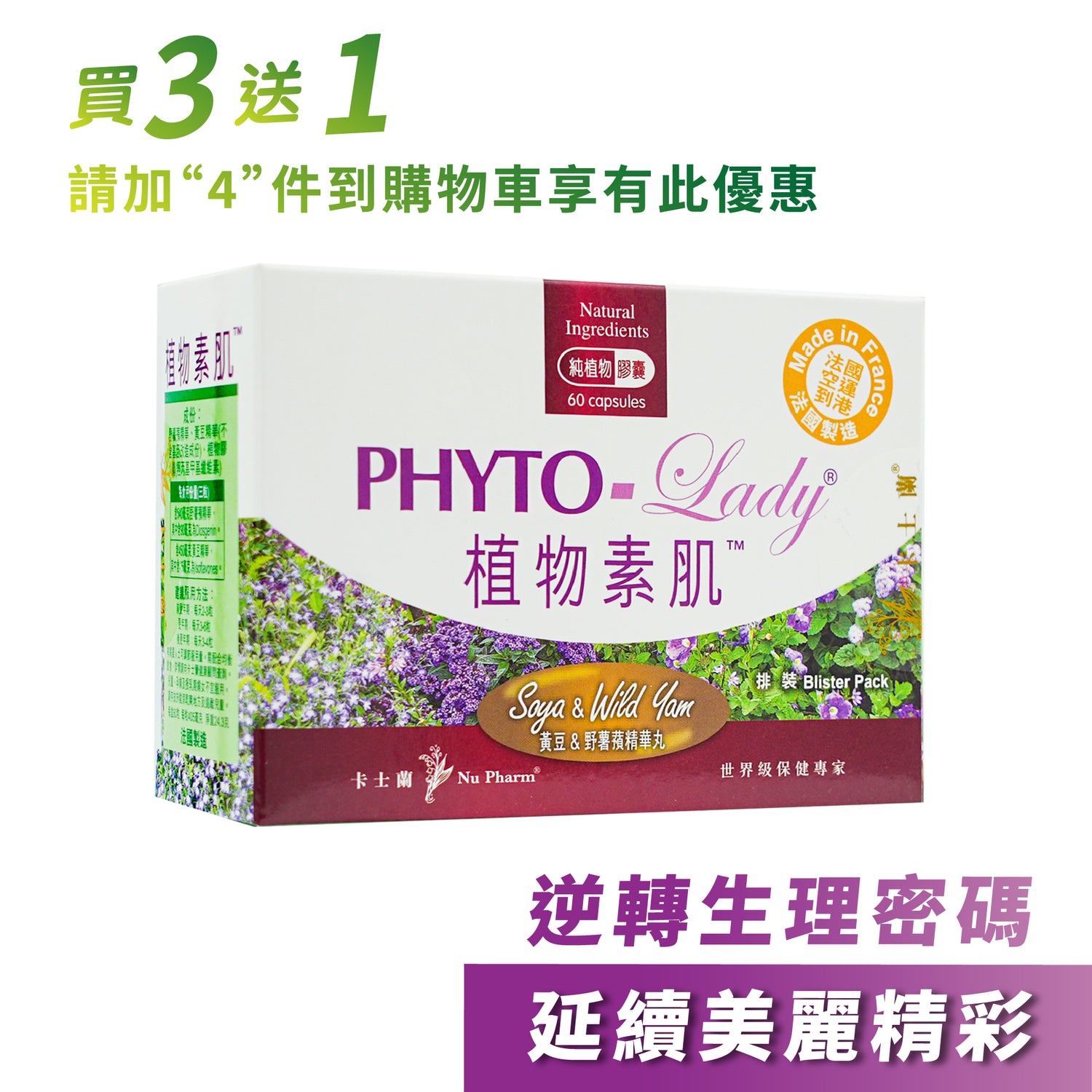 植物素肌｜單盒裝