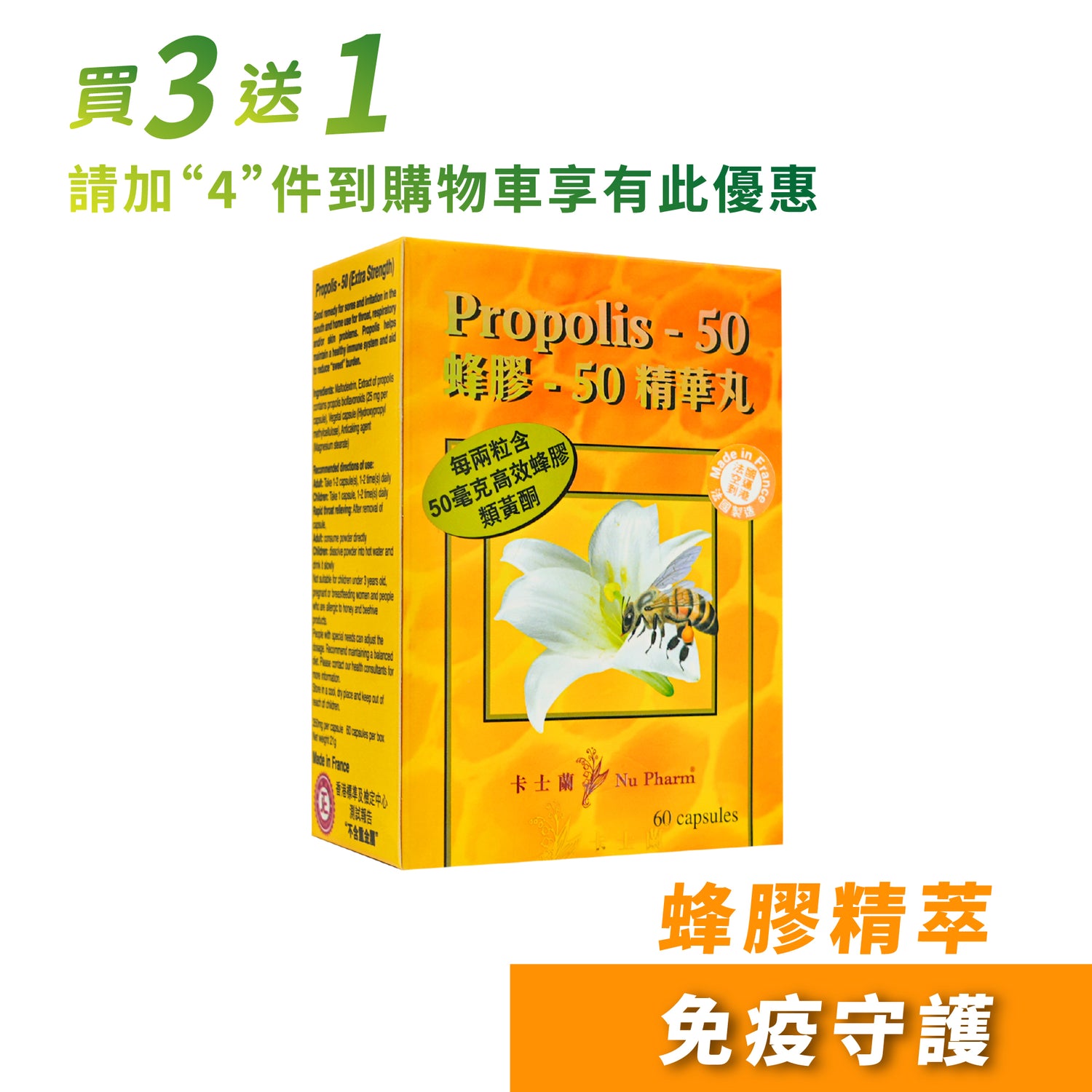 蜂膠50精華丸｜單盒裝