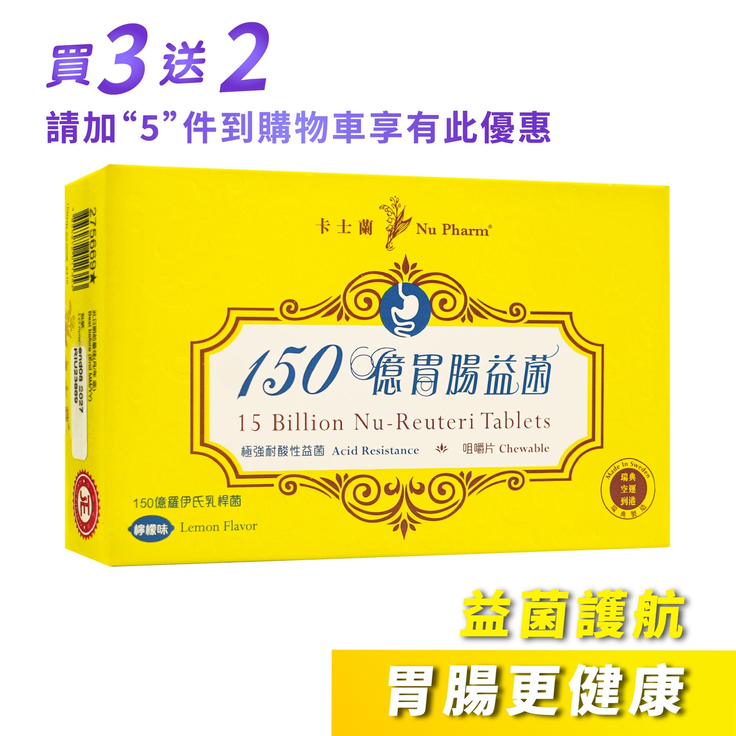 150億胃腸益菌咀嚼片｜單盒裝