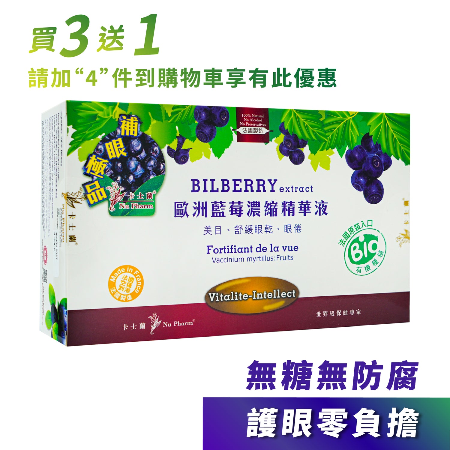 歐洲藍莓濃縮精華液｜單盒裝