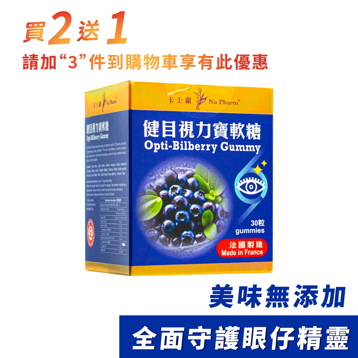 健目視力寶軟糖｜單盒裝