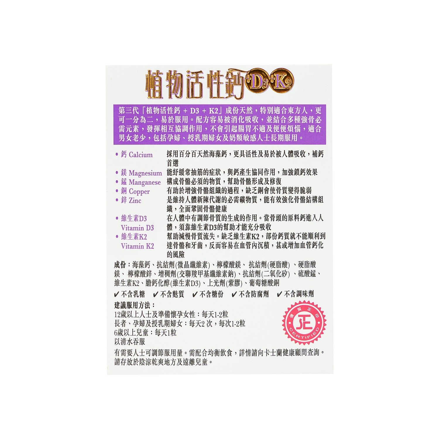 植物活性鈣+D3+K2｜單盒裝
