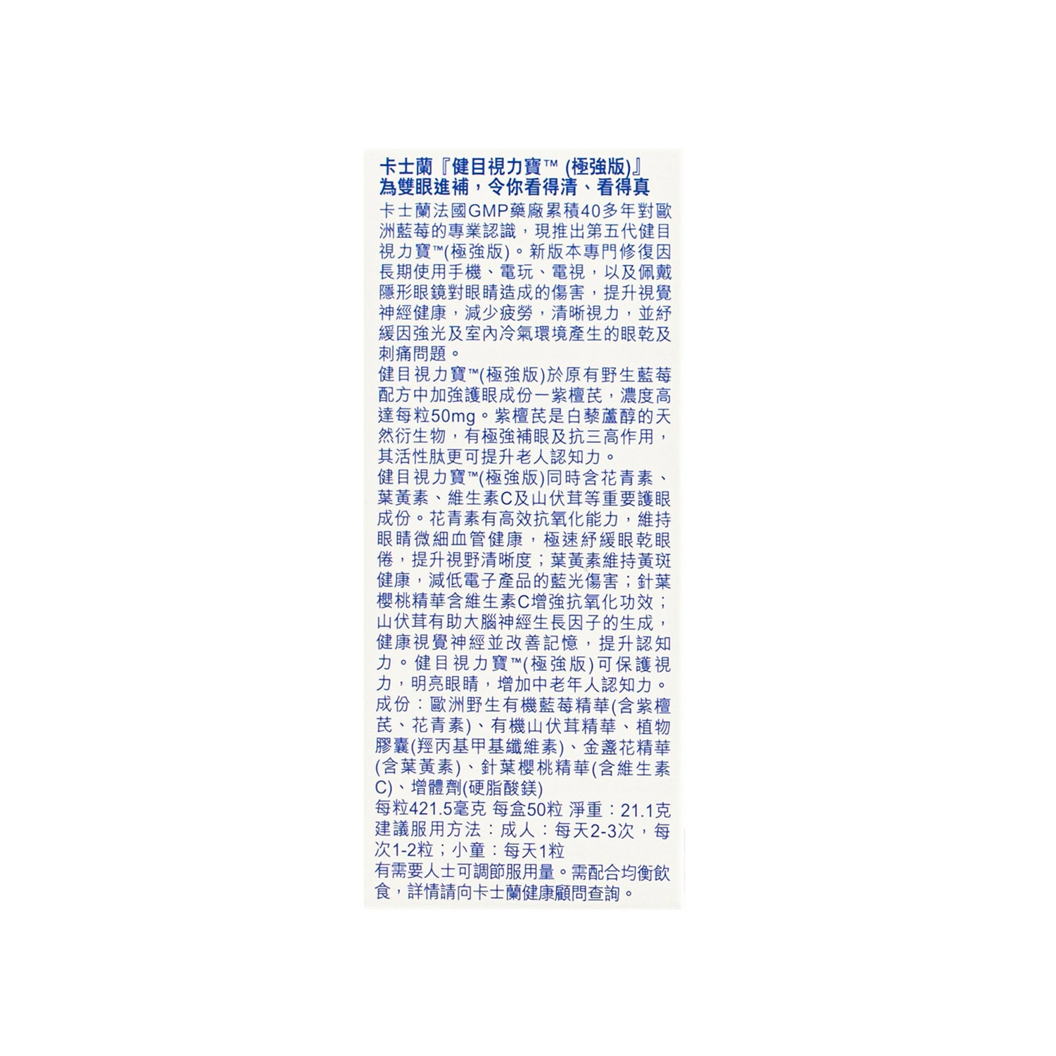 健目視力寶™(極強版)｜單盒裝