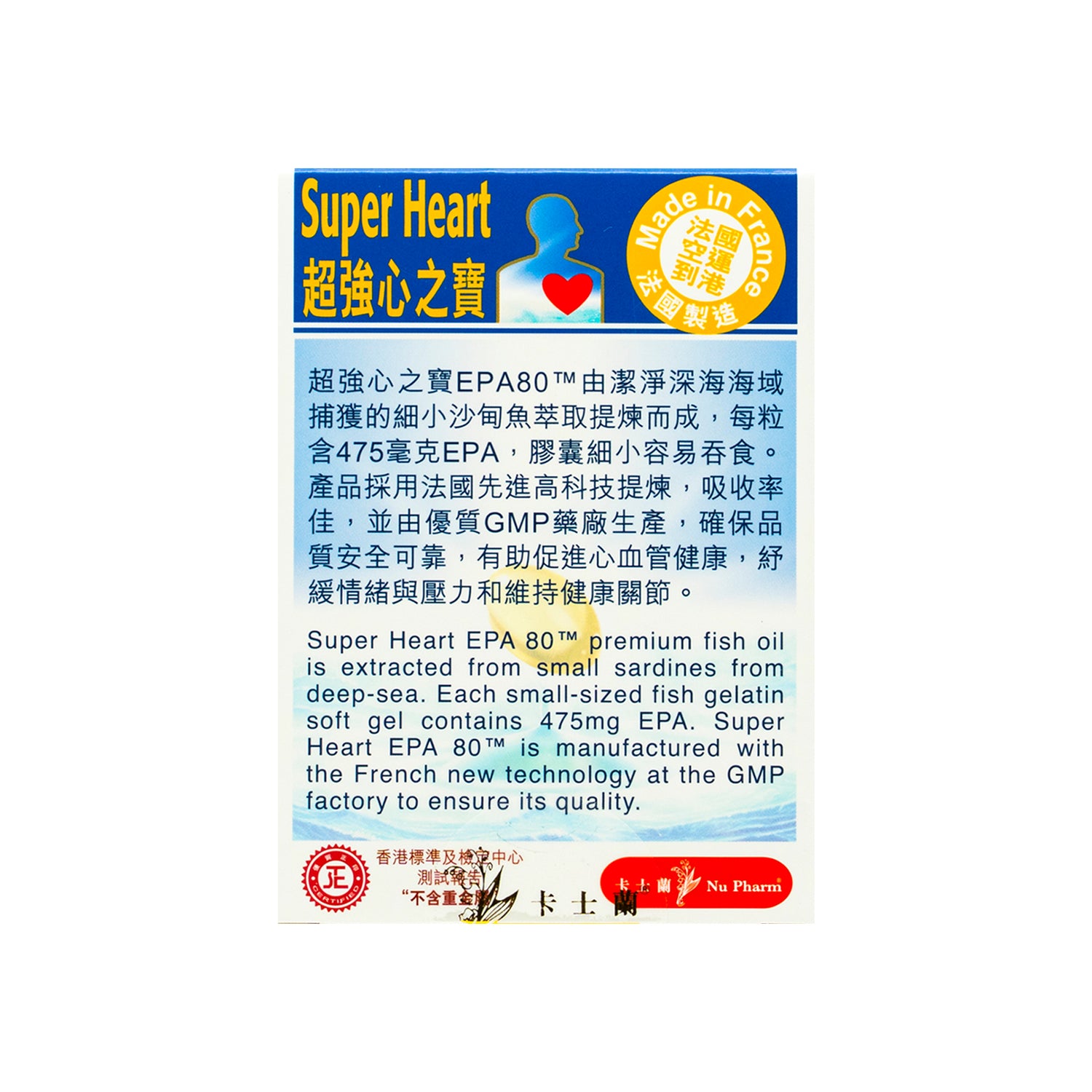 EPA80™ 超強心之寶｜單盒裝