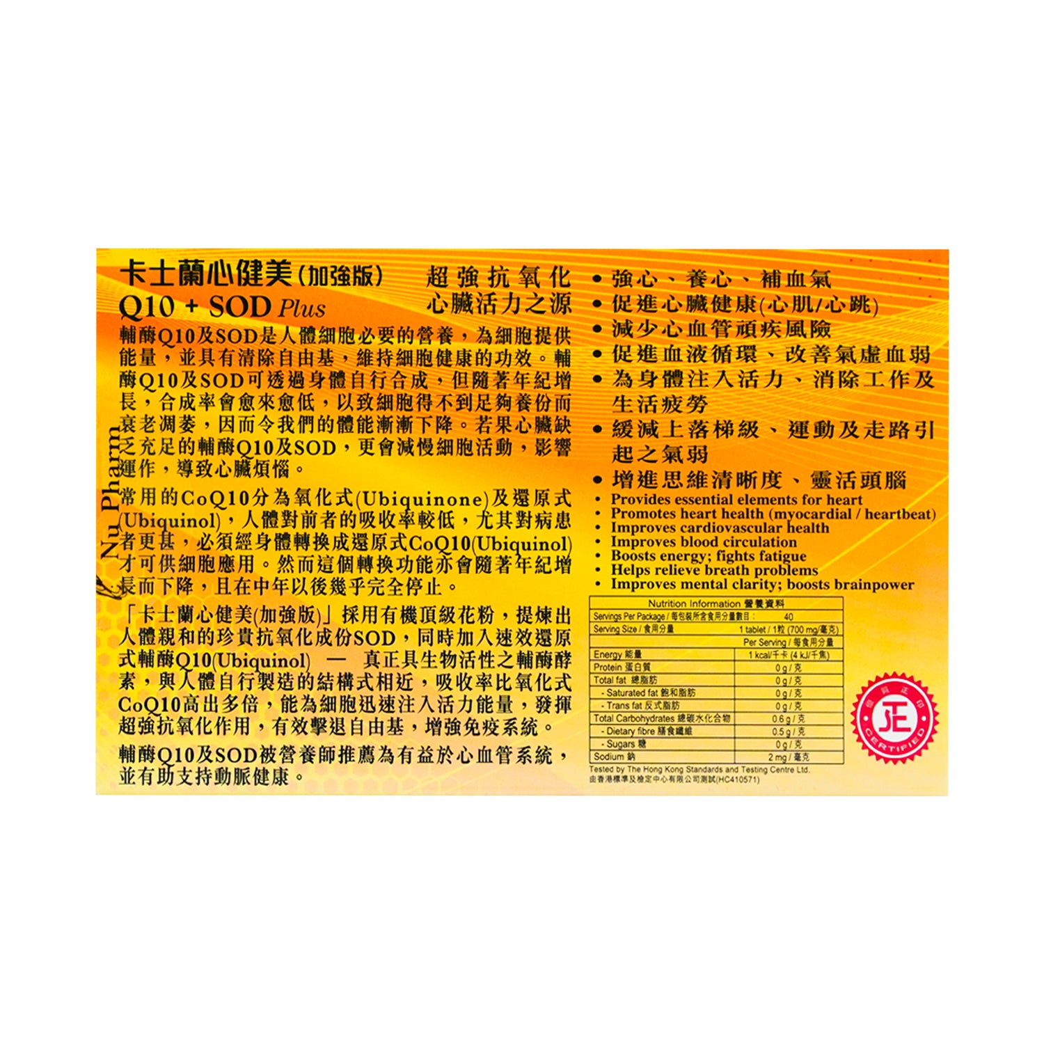 心健美 (加強版)｜單盒裝
