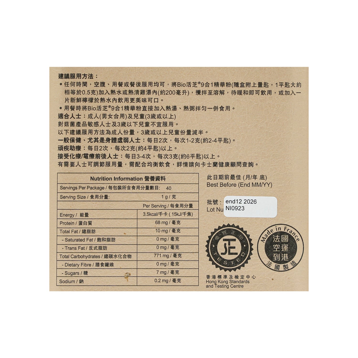 Bio活芝®9合1精華粉｜單盒裝