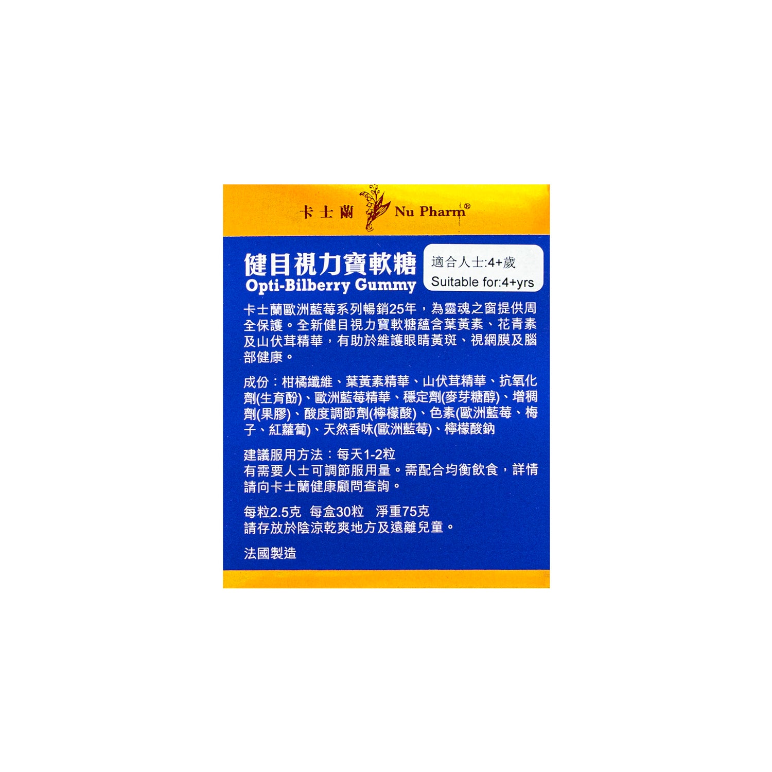 健目視力寶軟糖｜單盒裝