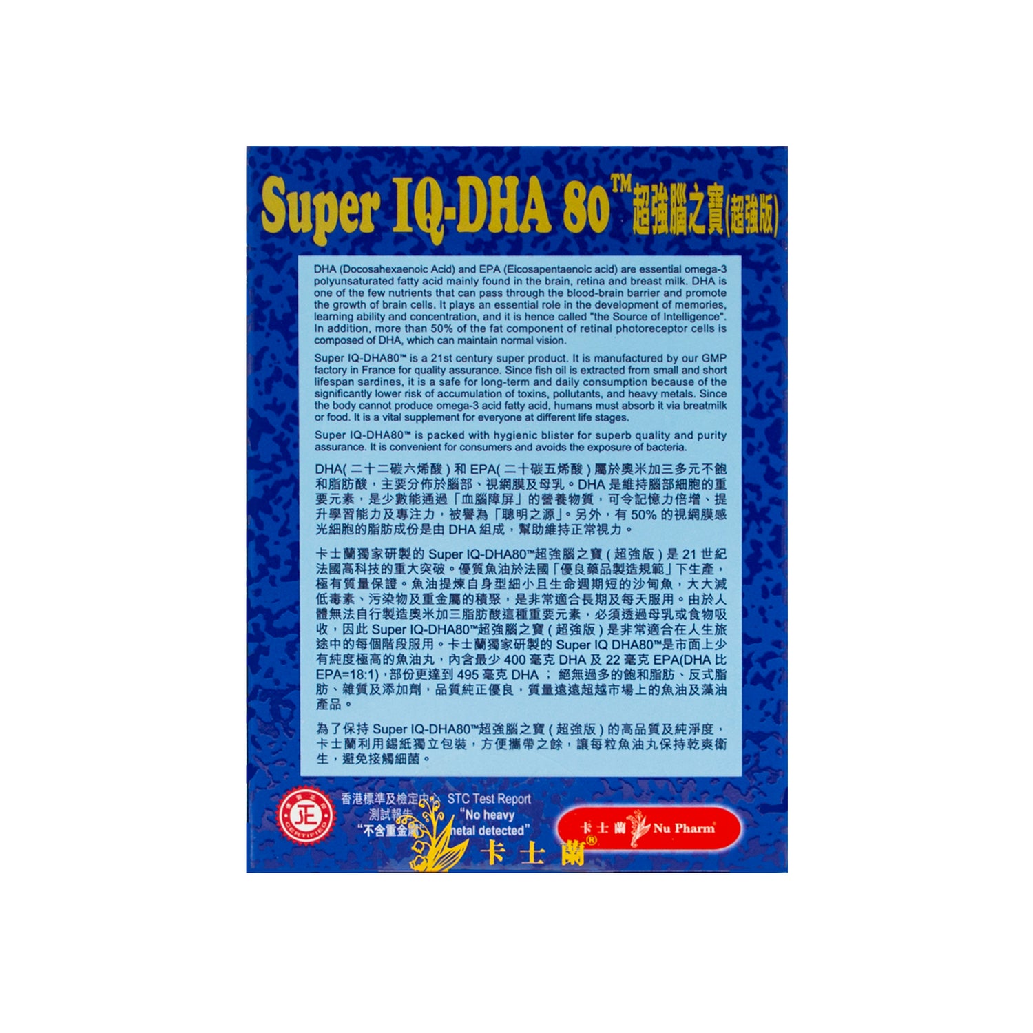 超強腦之寶(超強版) DHA80™｜單盒裝