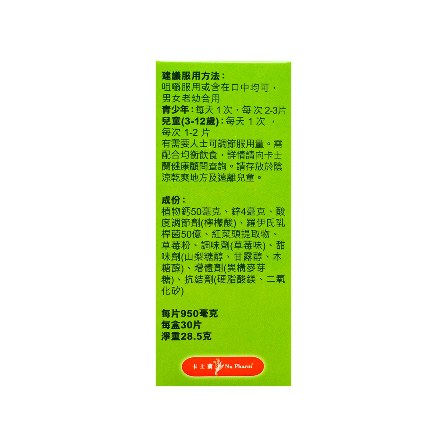 兒童益鈣寶加鋅 (草莓味)｜單盒裝