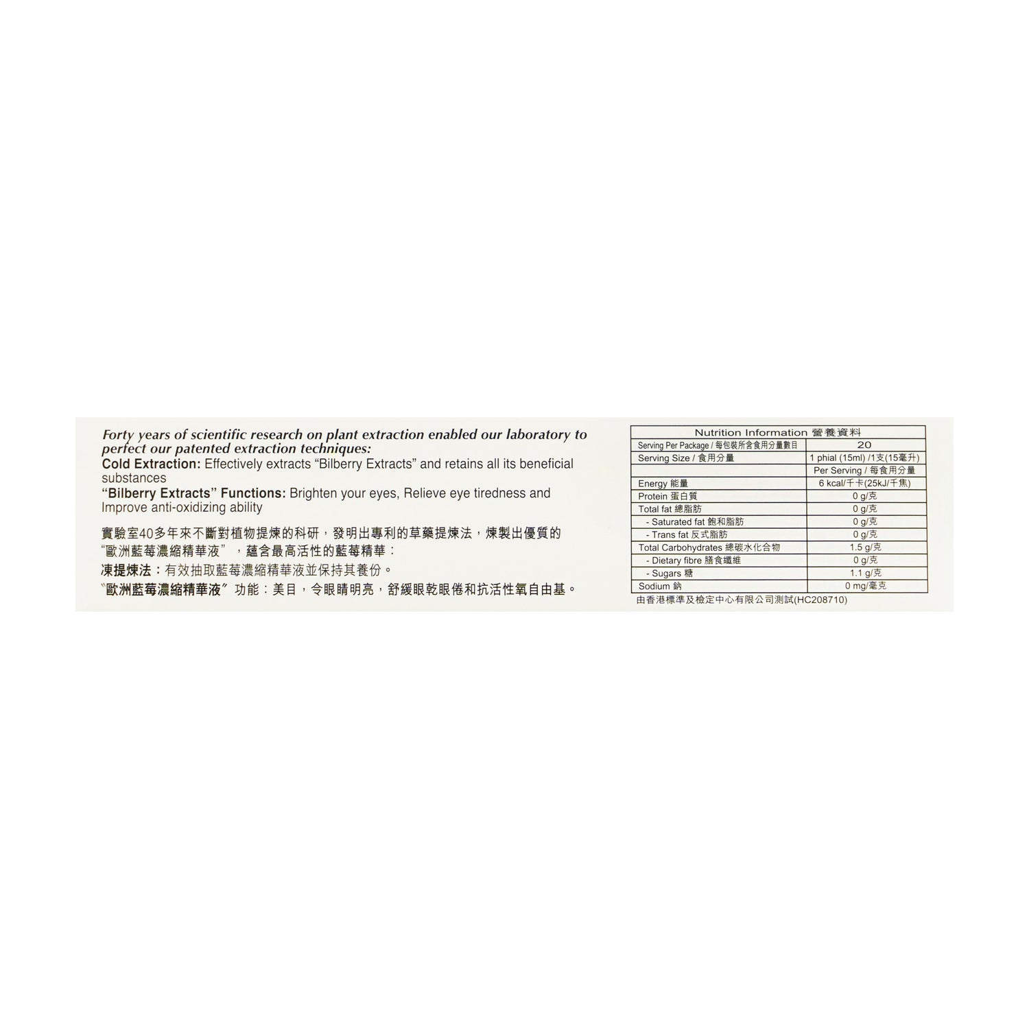 歐洲藍莓濃縮精華液｜單盒裝