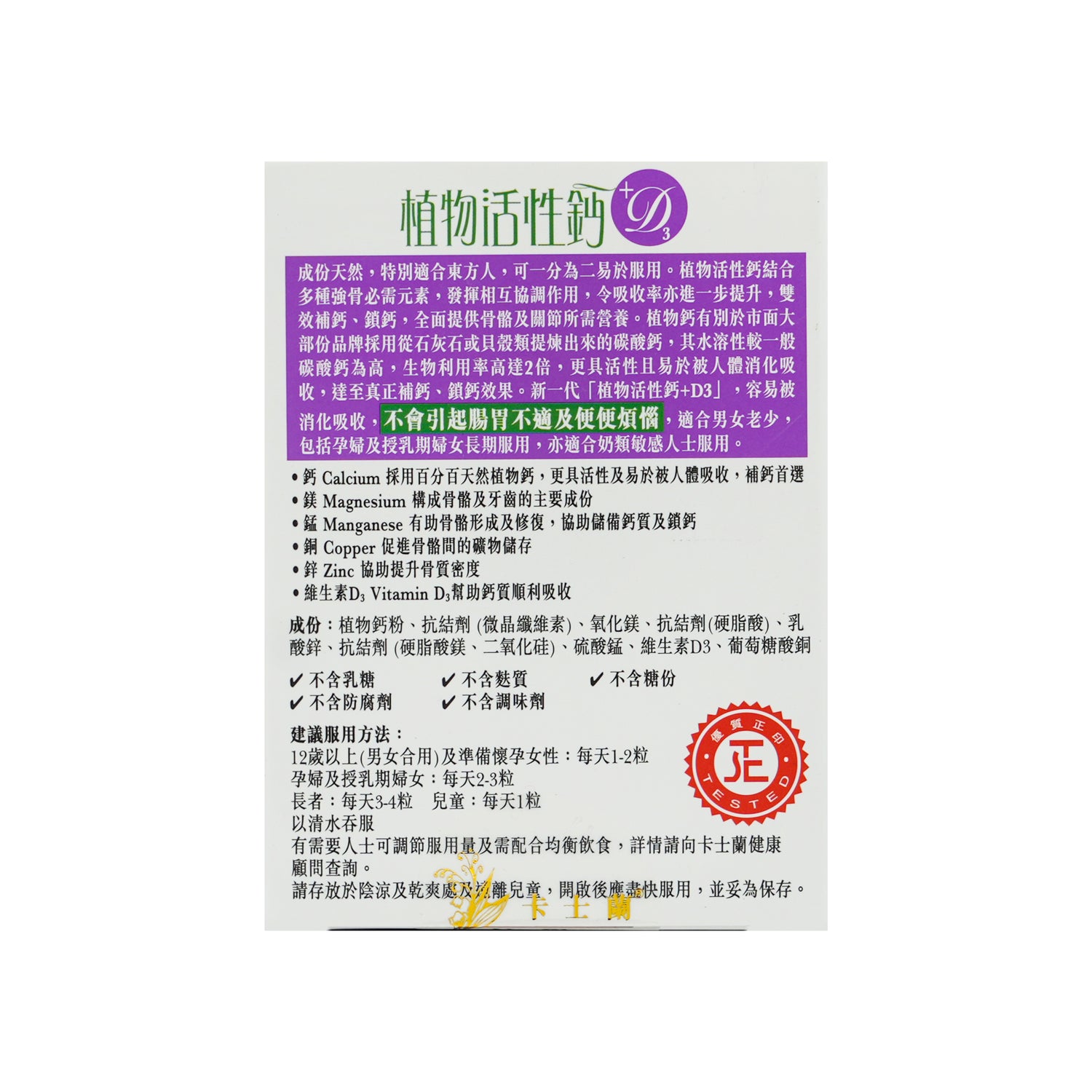 植物活性鈣+D3｜單盒裝