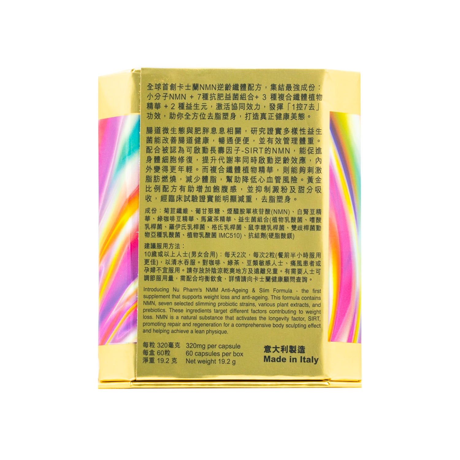 NMN逆齡纖體配方 (NMN+350億瘦身益菌)｜單盒裝