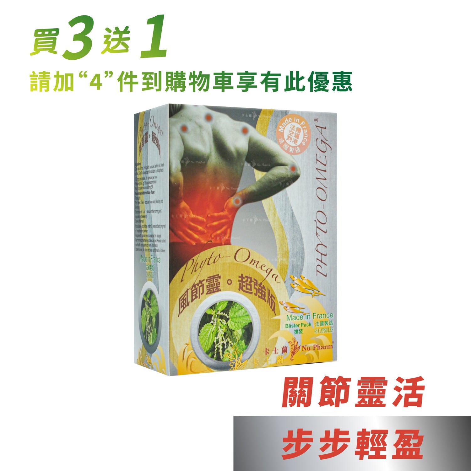 風節靈 (超強版)｜單盒裝