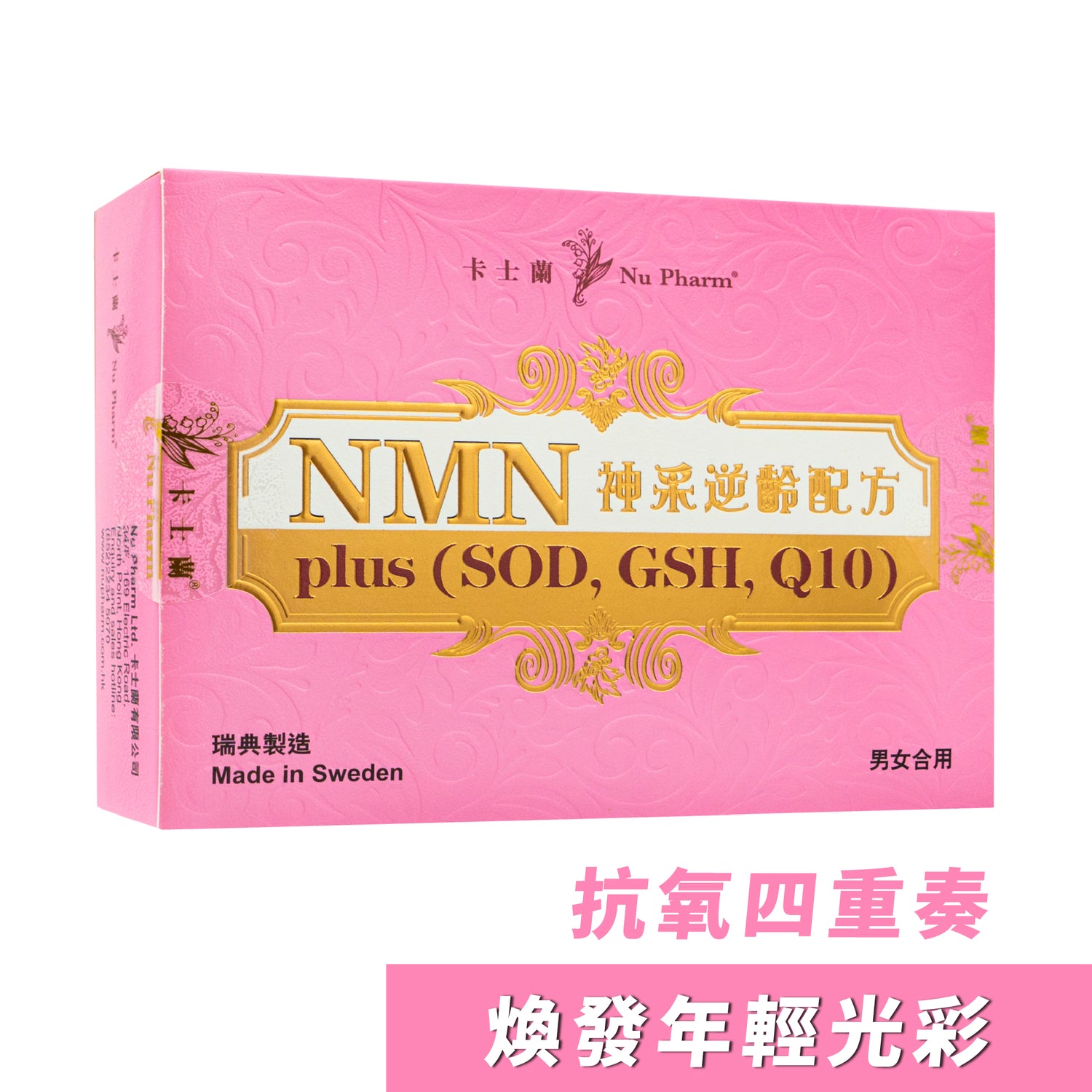 NMN神采逆齡配方Plus｜單盒裝