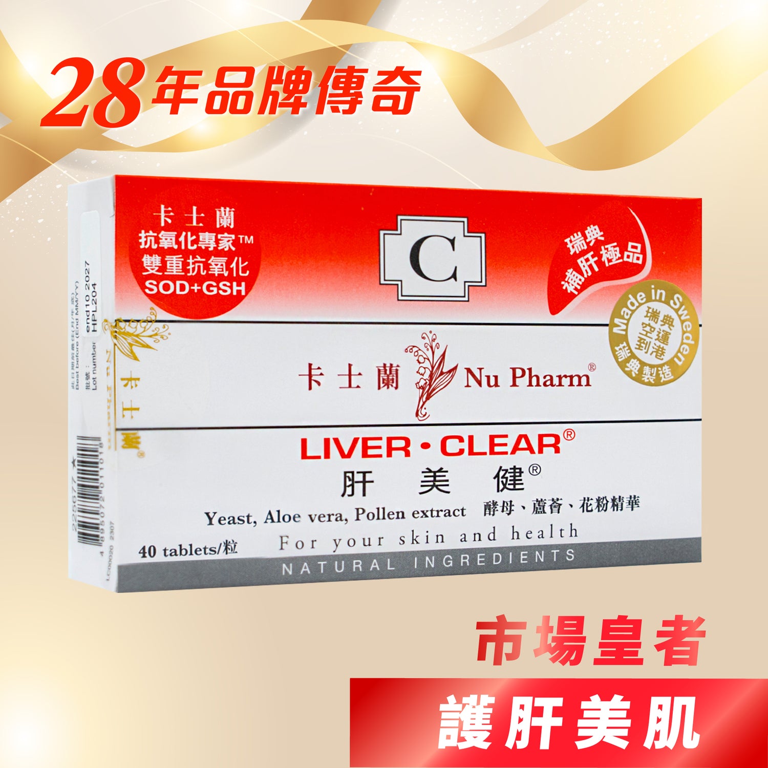 肝美健｜單盒裝