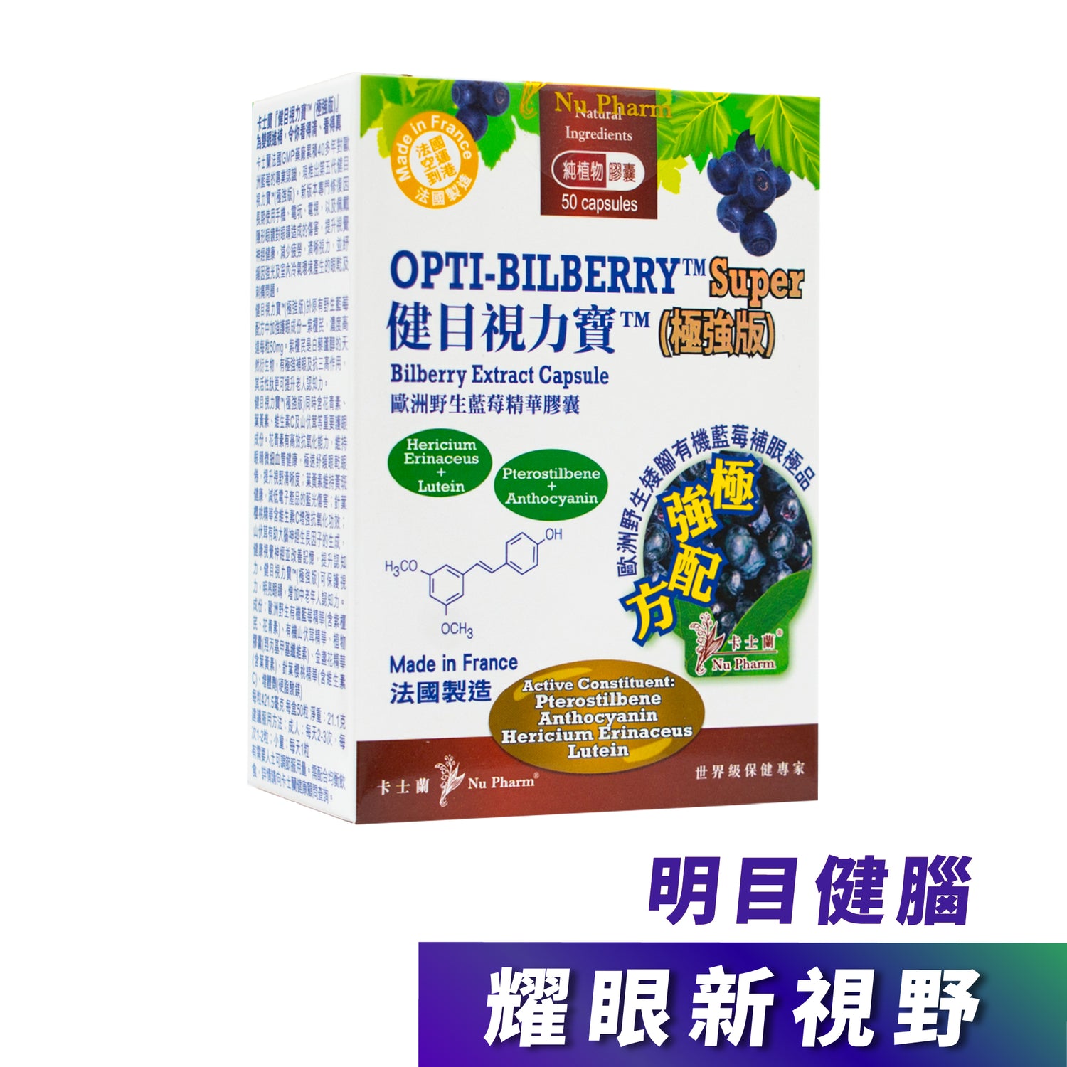 健目視力寶™(極強版)｜單盒裝