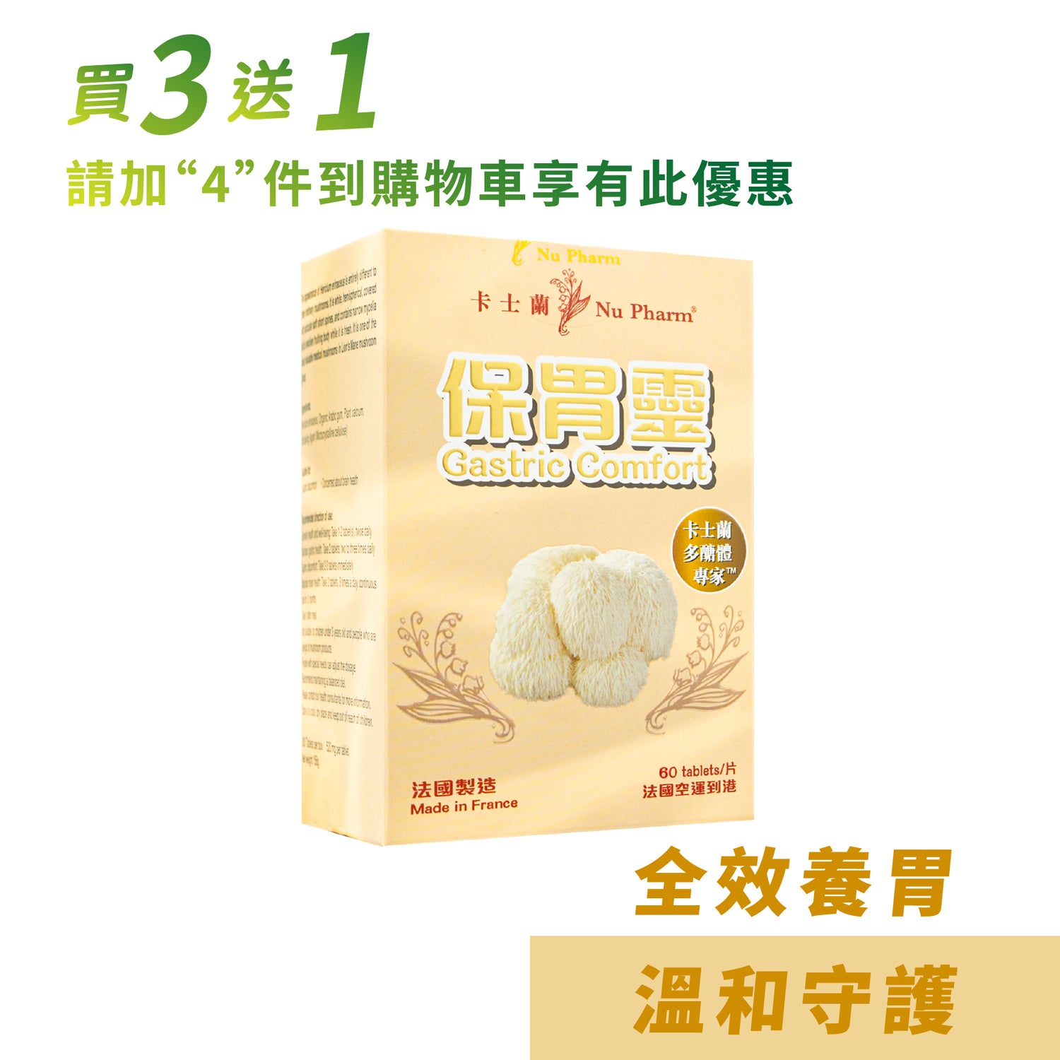 保胃靈｜單盒裝