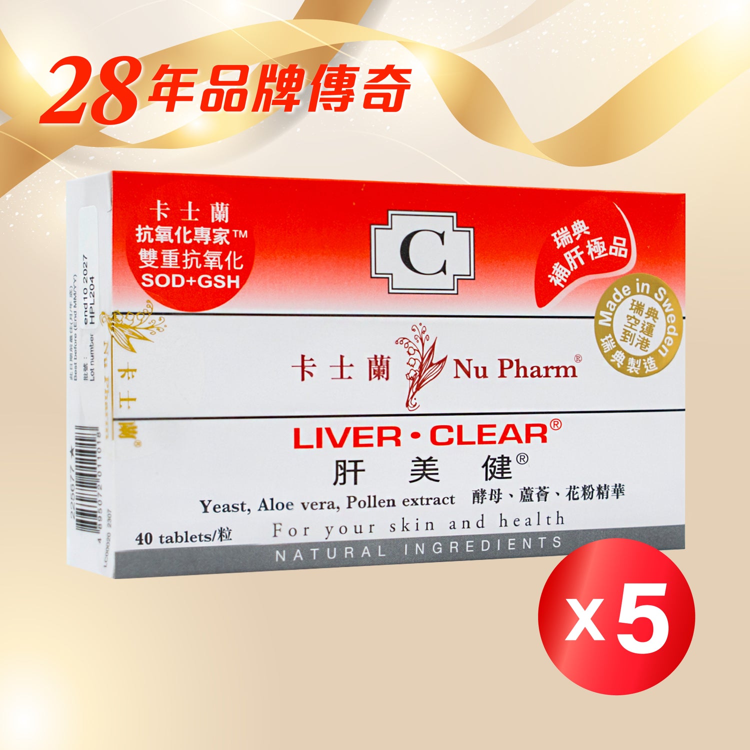 肝美健｜單盒裝 x 5