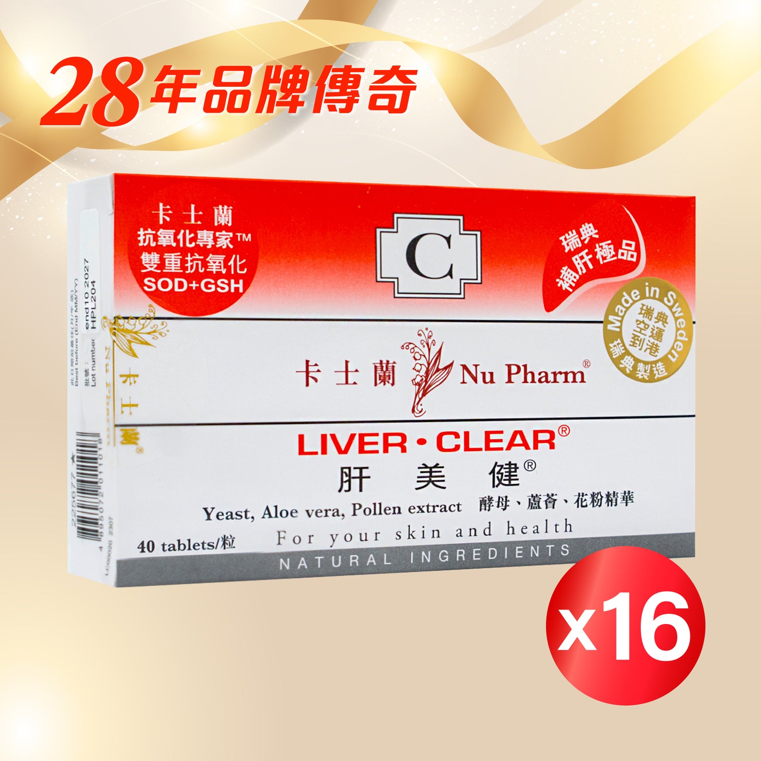 肝美健｜單盒裝 x 16