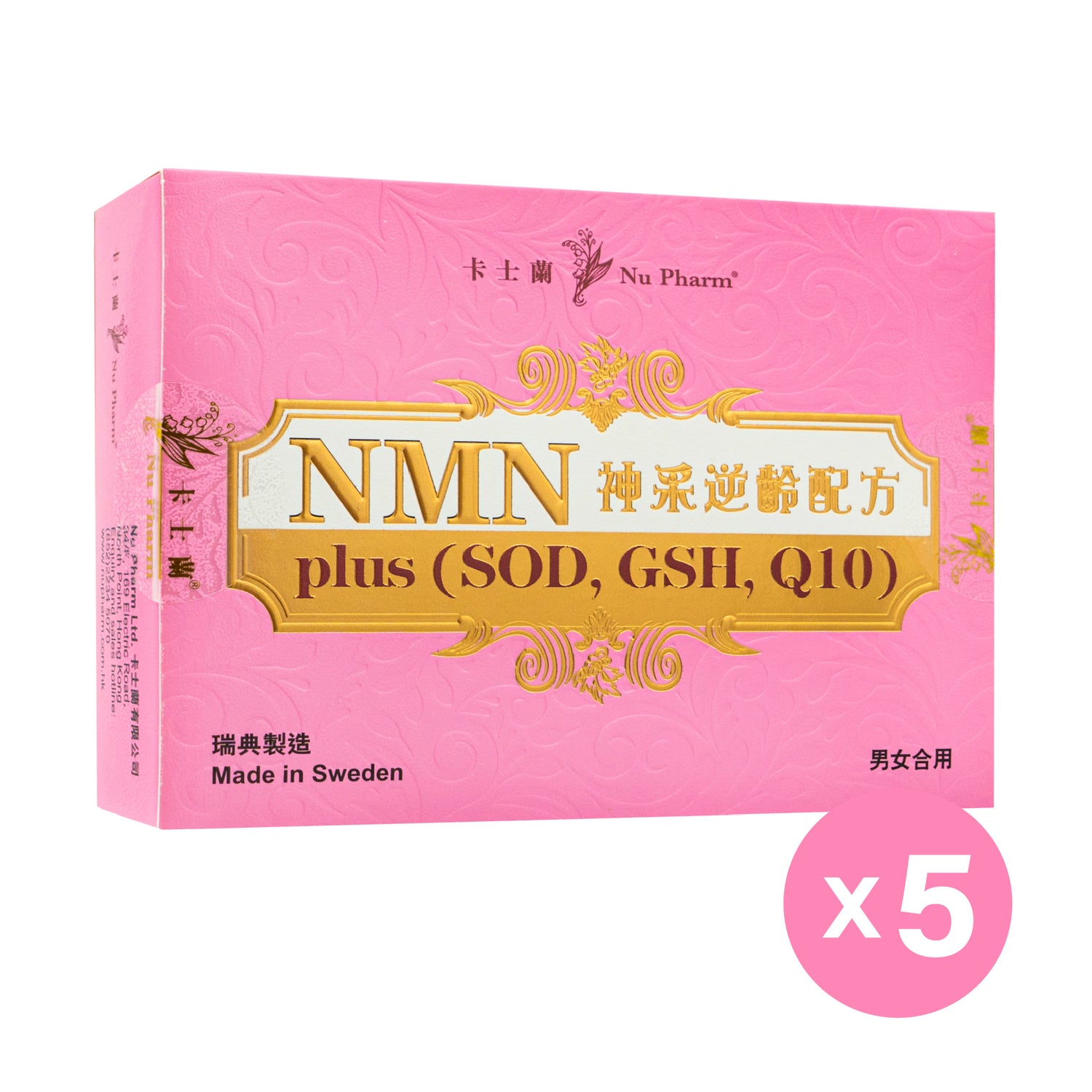 NMN 神采逆齡配方Plus｜單盒裝 x 5