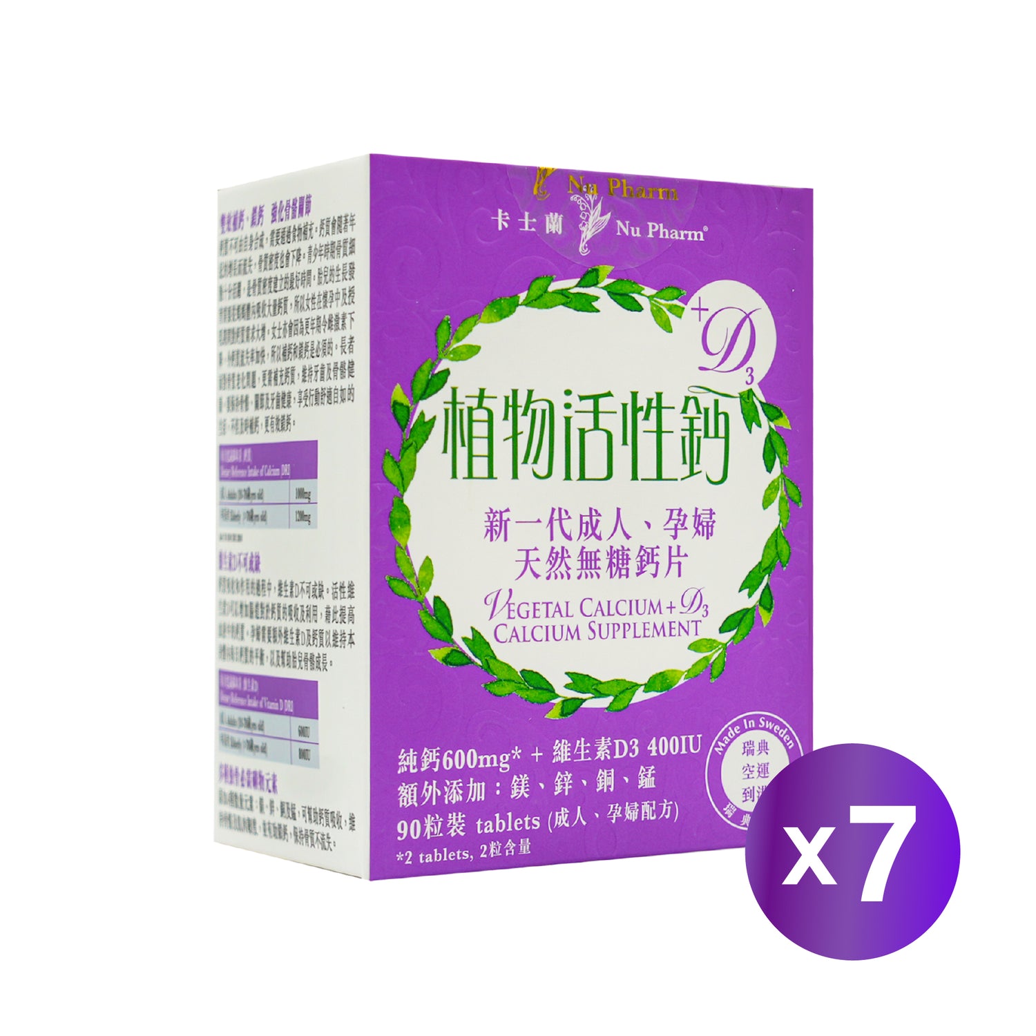 植物活性鈣+D3｜單盒裝 x 7