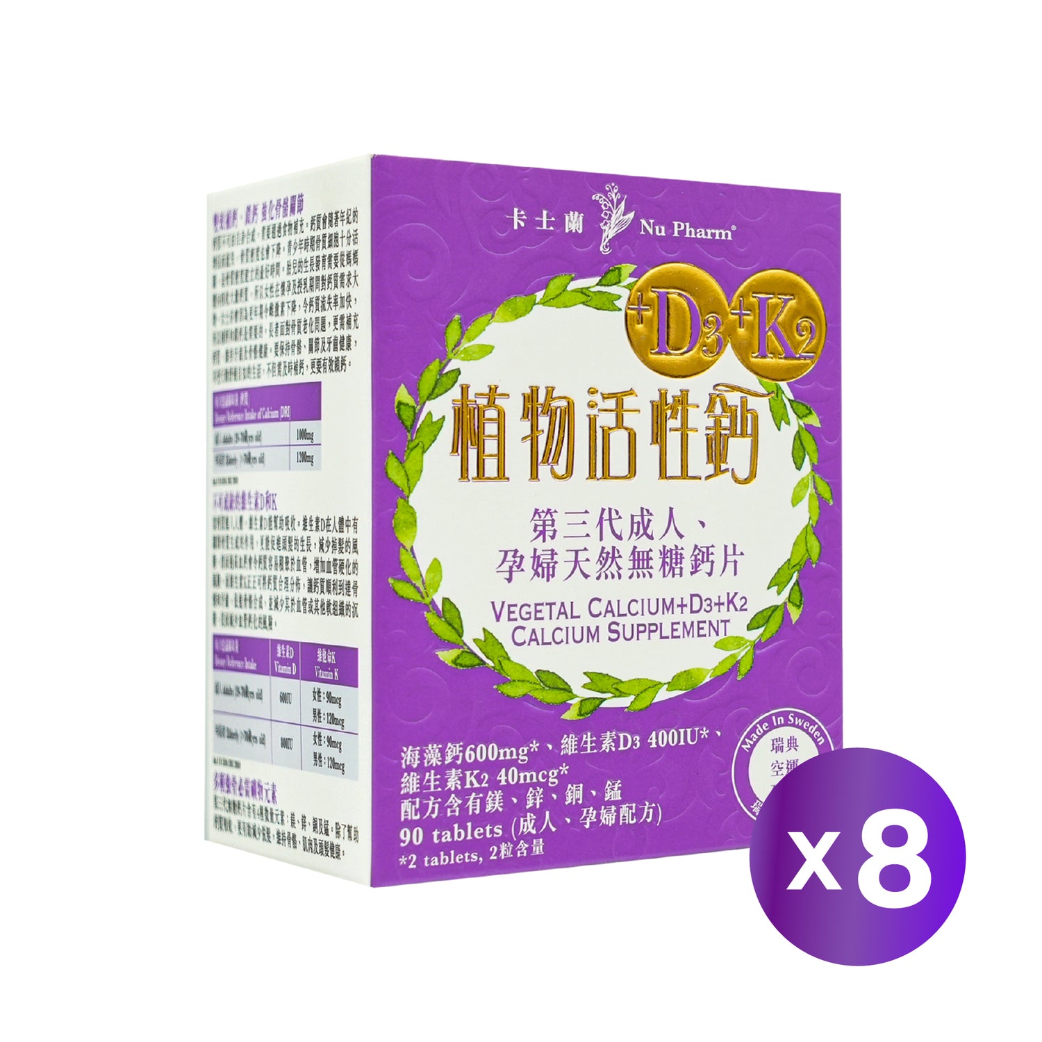 植物活性鈣+D3+K2｜單盒裝 x 8