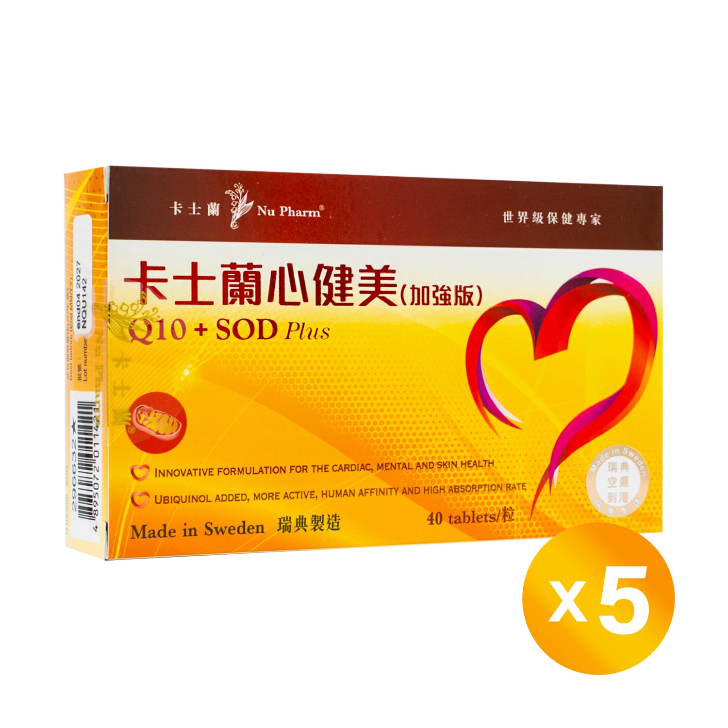 心健美 (加強版)｜單盒裝 x 5