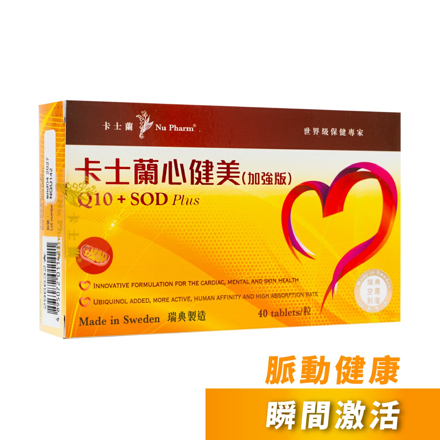 心健美 (加強版)｜單盒裝