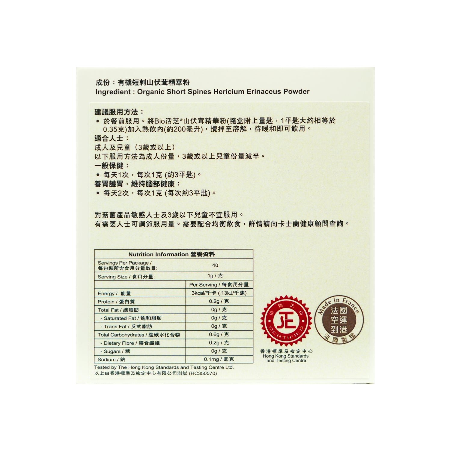 Bio活芝®山伏茸精華粉 (新環保裝)｜單盒裝 x 5