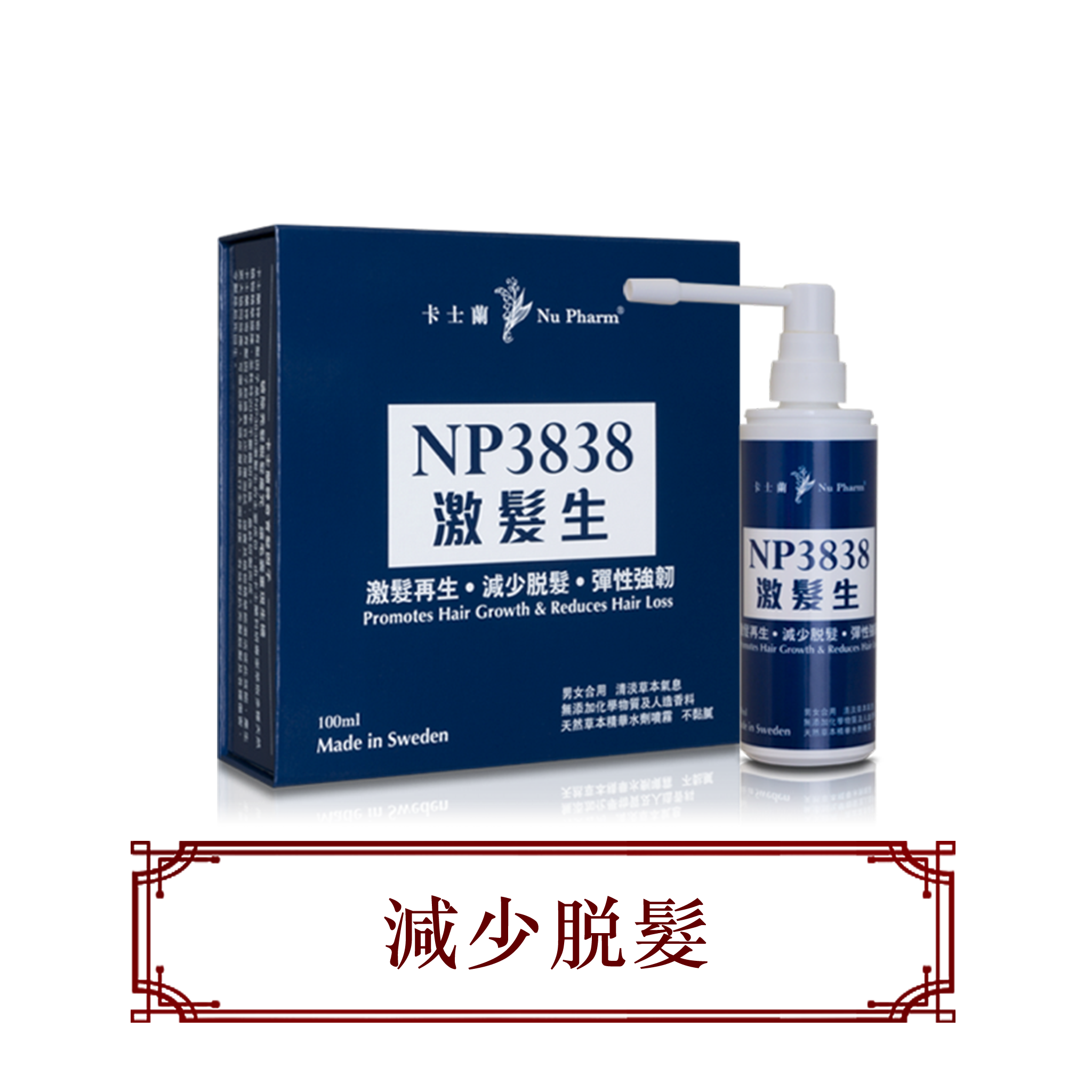 NP3838激髮生